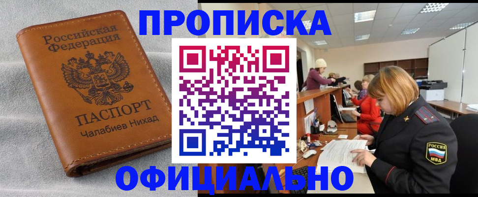 временная регистрация адрес в Радужном