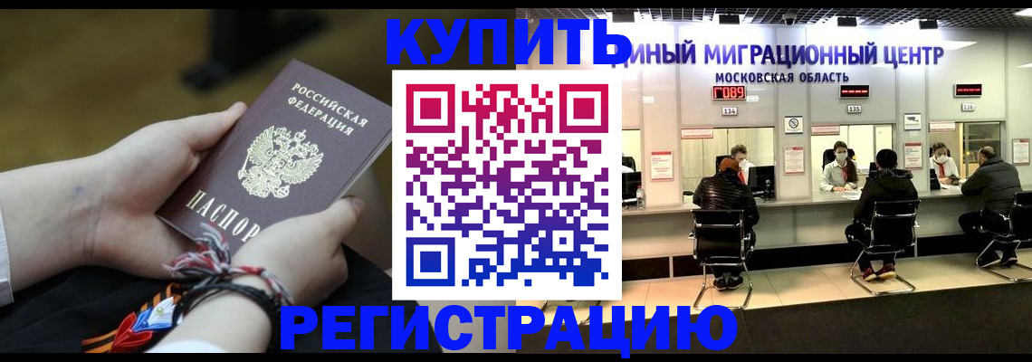 временная регистрация для школы в Радужном