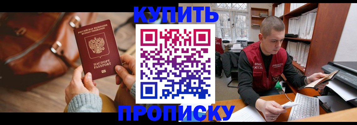 прописка для работы в Радужном