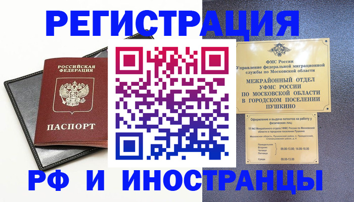 прописка в квартире в Радужном