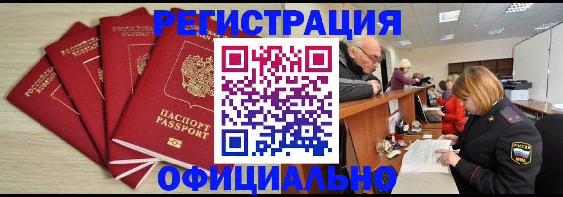 временная регистрация купить в Радужном