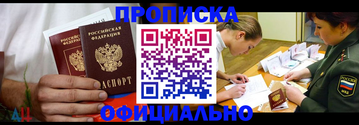 временная прописка в Радужном